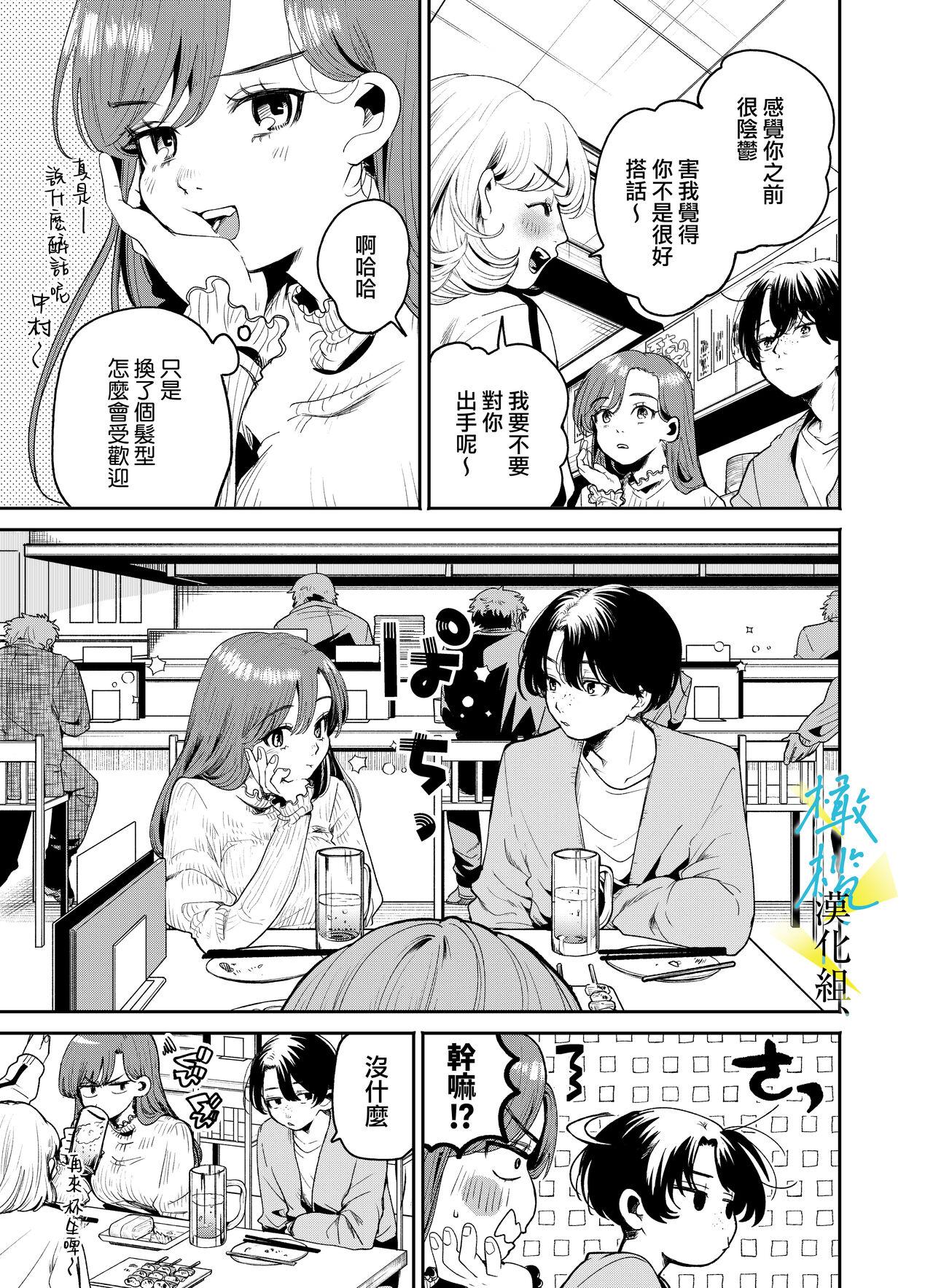 boku to Mito-zaka wa, kyōdake shin'yū janai｜我与水户坂，只今日不做亲友 - Page 7