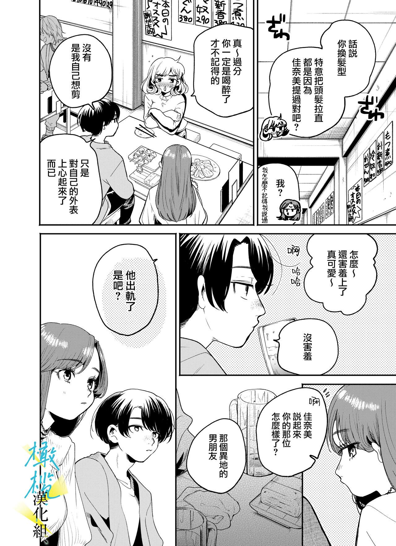boku to Mito-zaka wa, kyōdake shin'yū janai｜我与水户坂，只今日不做亲友 - Page 8