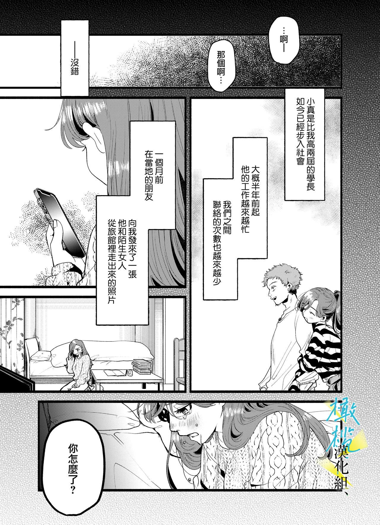 boku to Mito-zaka wa, kyōdake shin'yū janai｜我与水户坂，只今日不做亲友 - Page 9