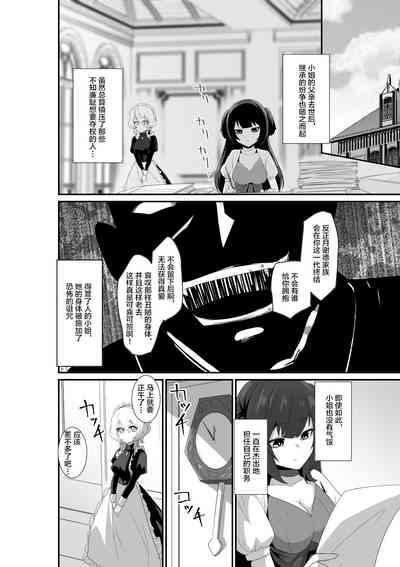 Ii kara Watashi ni Dakarenasai!! | 好了，乖乖和我做爱吧 6