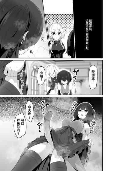 Ii kara Watashi ni Dakarenasai!! | 好了，乖乖和我做爱吧 7