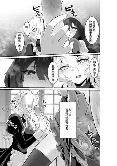 Ii kara Watashi ni Dakarenasai!! | 好了，乖乖和我做爱吧 9