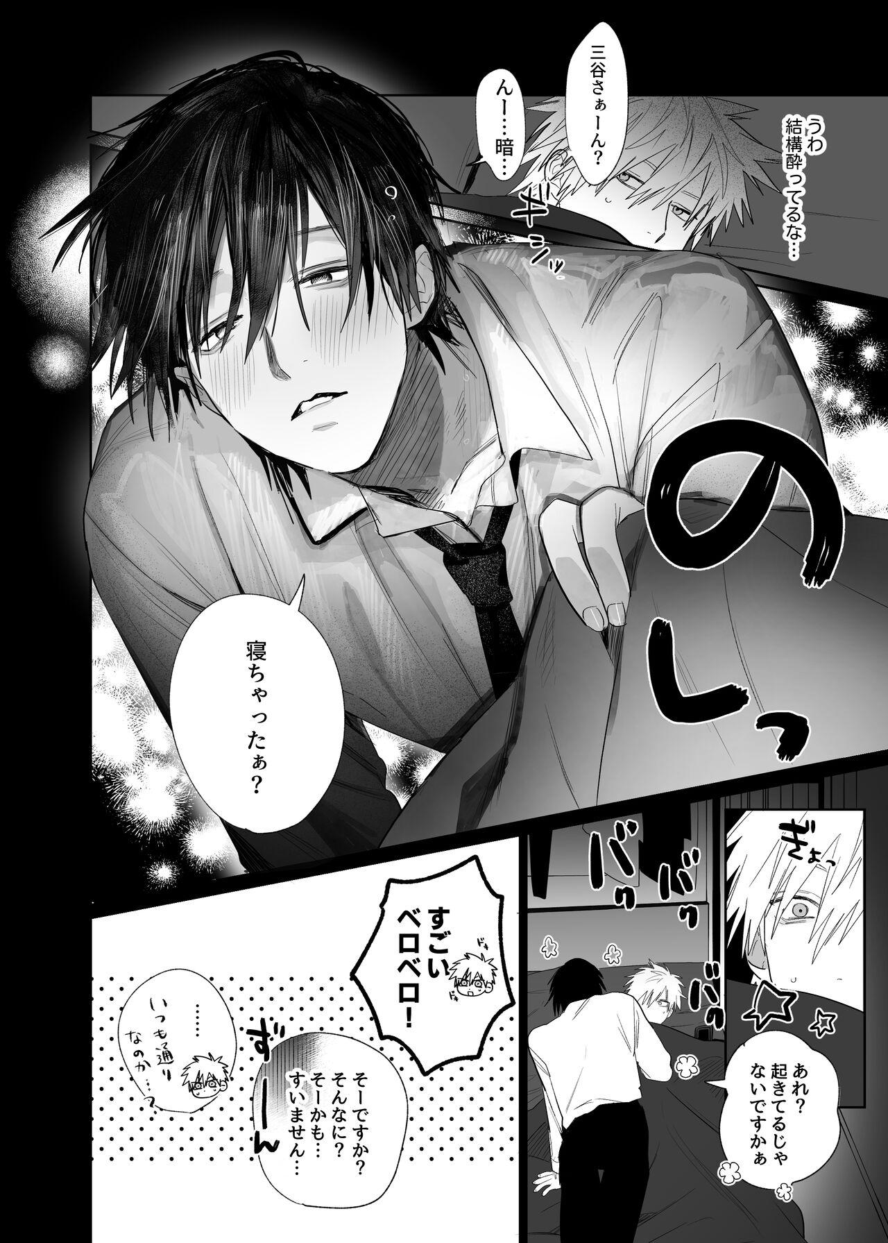 Shokuba no Ikemen Eigyou wa Risou no Kainushi-sama 4 Koibito Hen 9