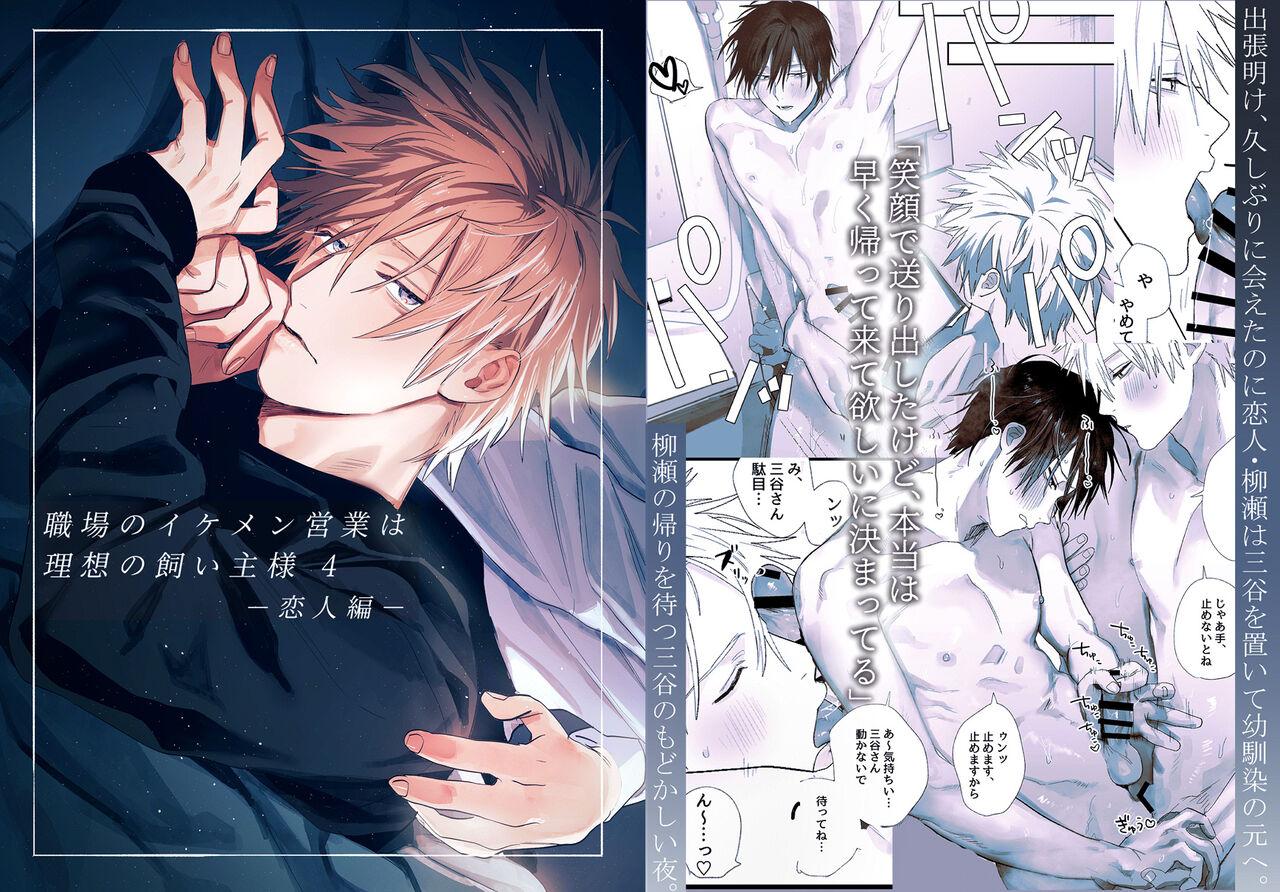 Shokuba no Ikemen Eigyou wa Risou no Kainushi-sama 4 Koibito Hen 42