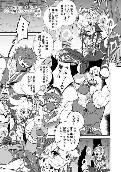 Hitojichi Bennett o Tasukeyou to Shite Damasareru Razor no Hanashi 3