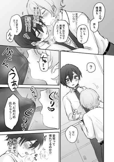 Shokushukko to Nurunuru Ecchi 8