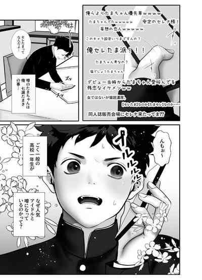 様子がおかしいアイドル様 3