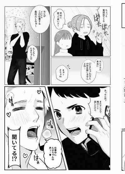 様子がおかしいアイドル様 5
