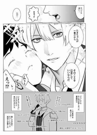 様子がおかしいアイドル様 7
