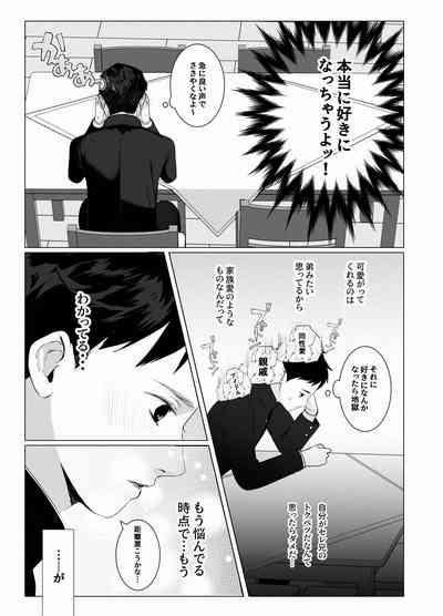 様子がおかしいアイドル様 9