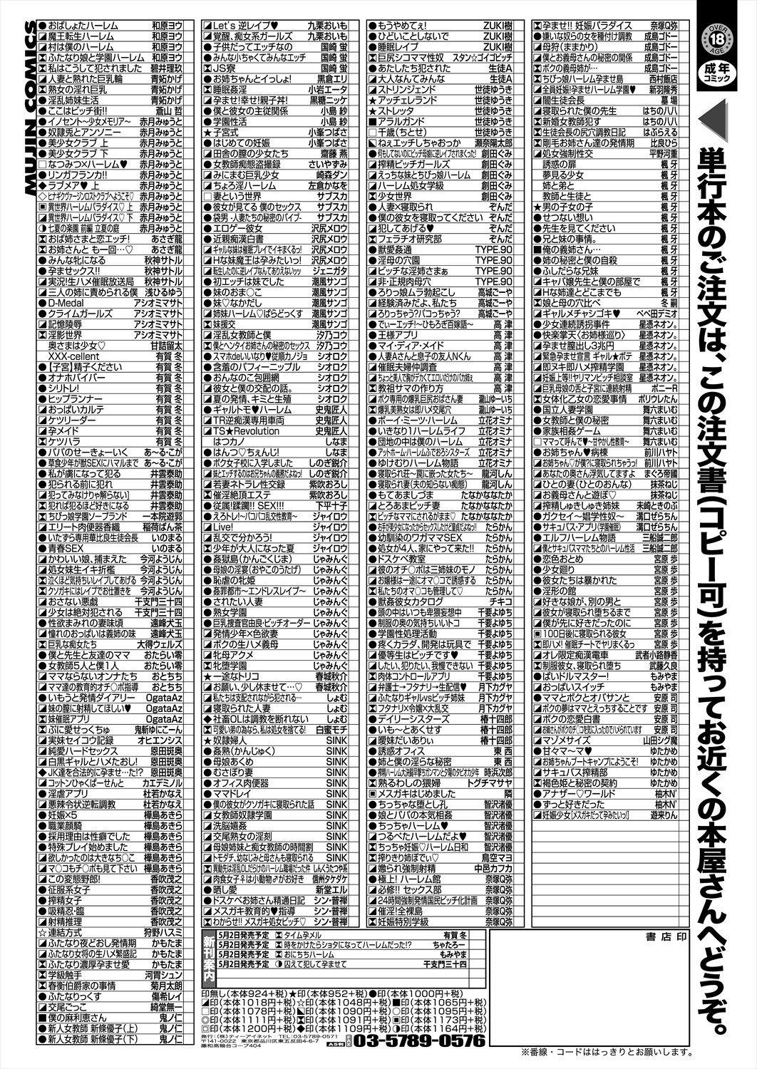 COMIC Mugen Tensei 2024-05 542