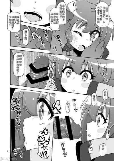 Anoko o Mama ni suru Houhou 7