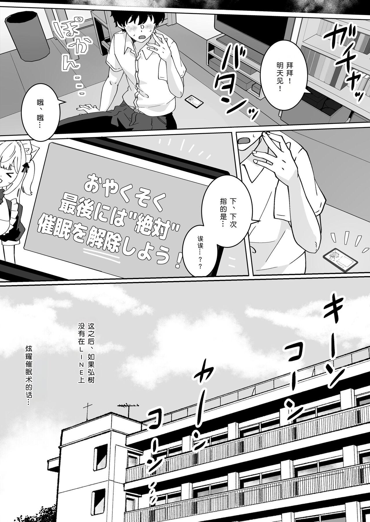 Saiminjutsu nara Kyonyuu JK ni Nandemo Dekiru tte Hontou desu ka? - Page 4