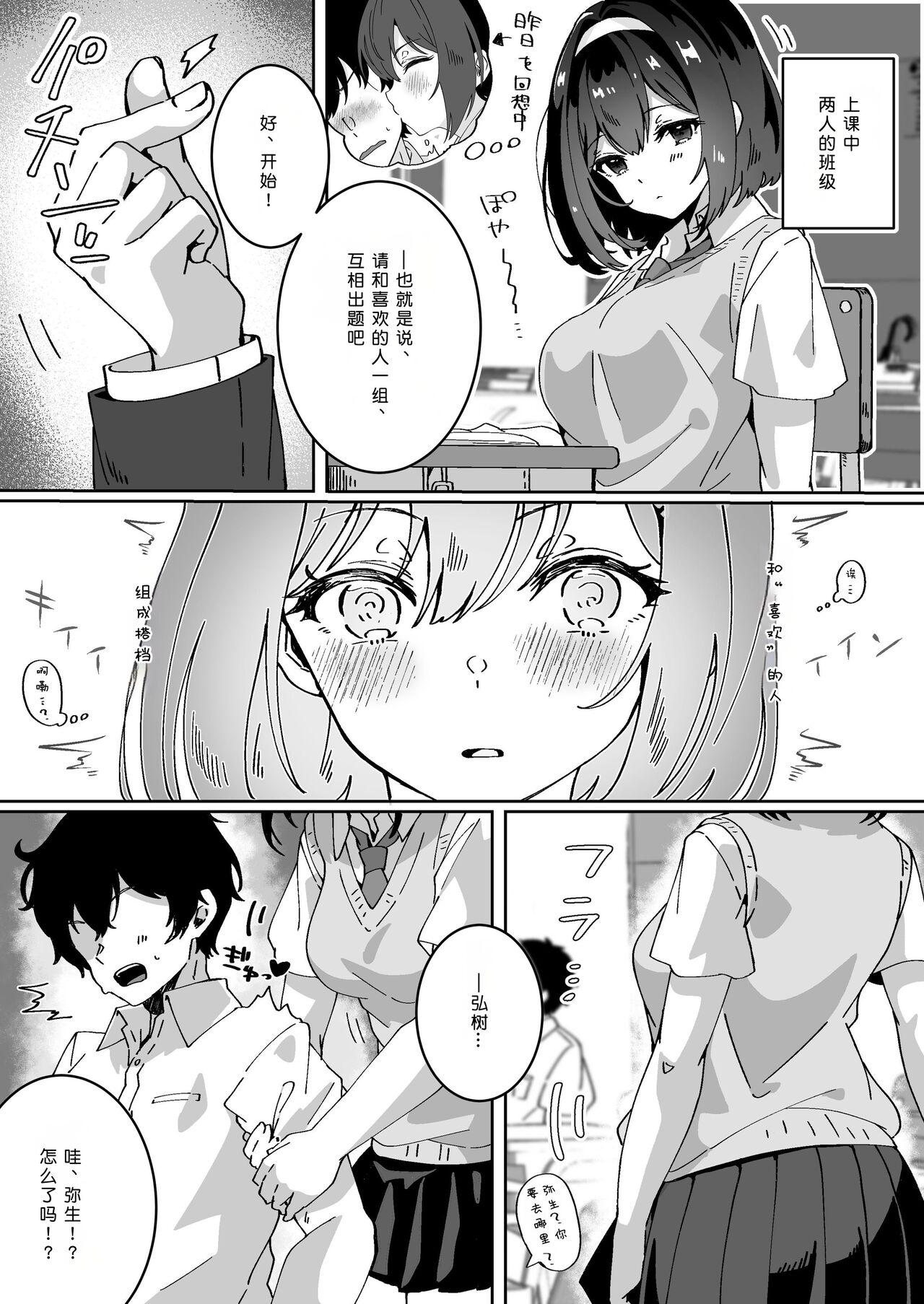Saiminjutsu nara Kyonyuu JK ni Nandemo Dekiru tte Hontou desu ka? - Page 5