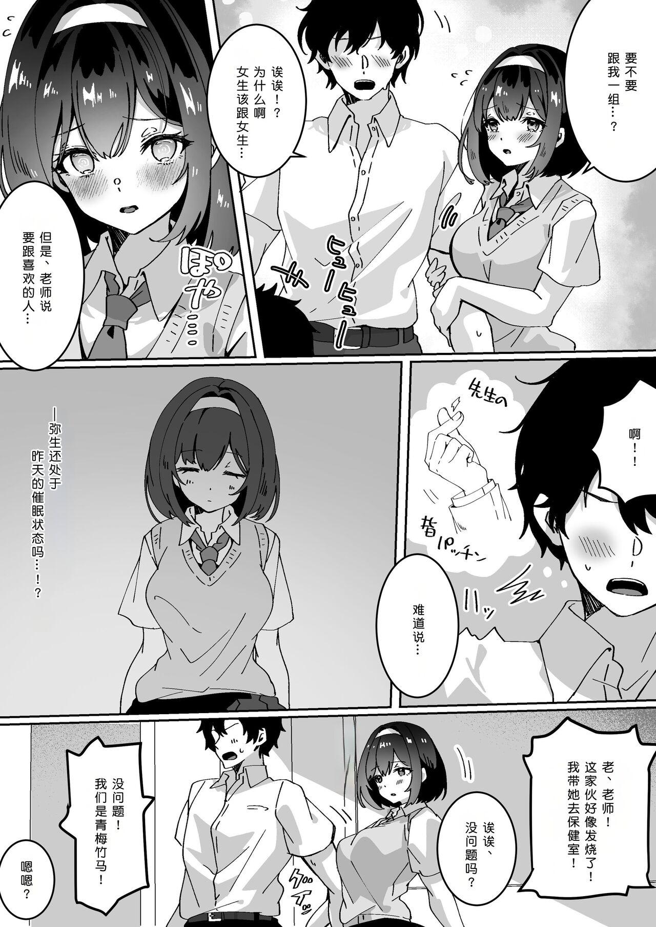 Saiminjutsu nara Kyonyuu JK ni Nandemo Dekiru tte Hontou desu ka? - Page 6