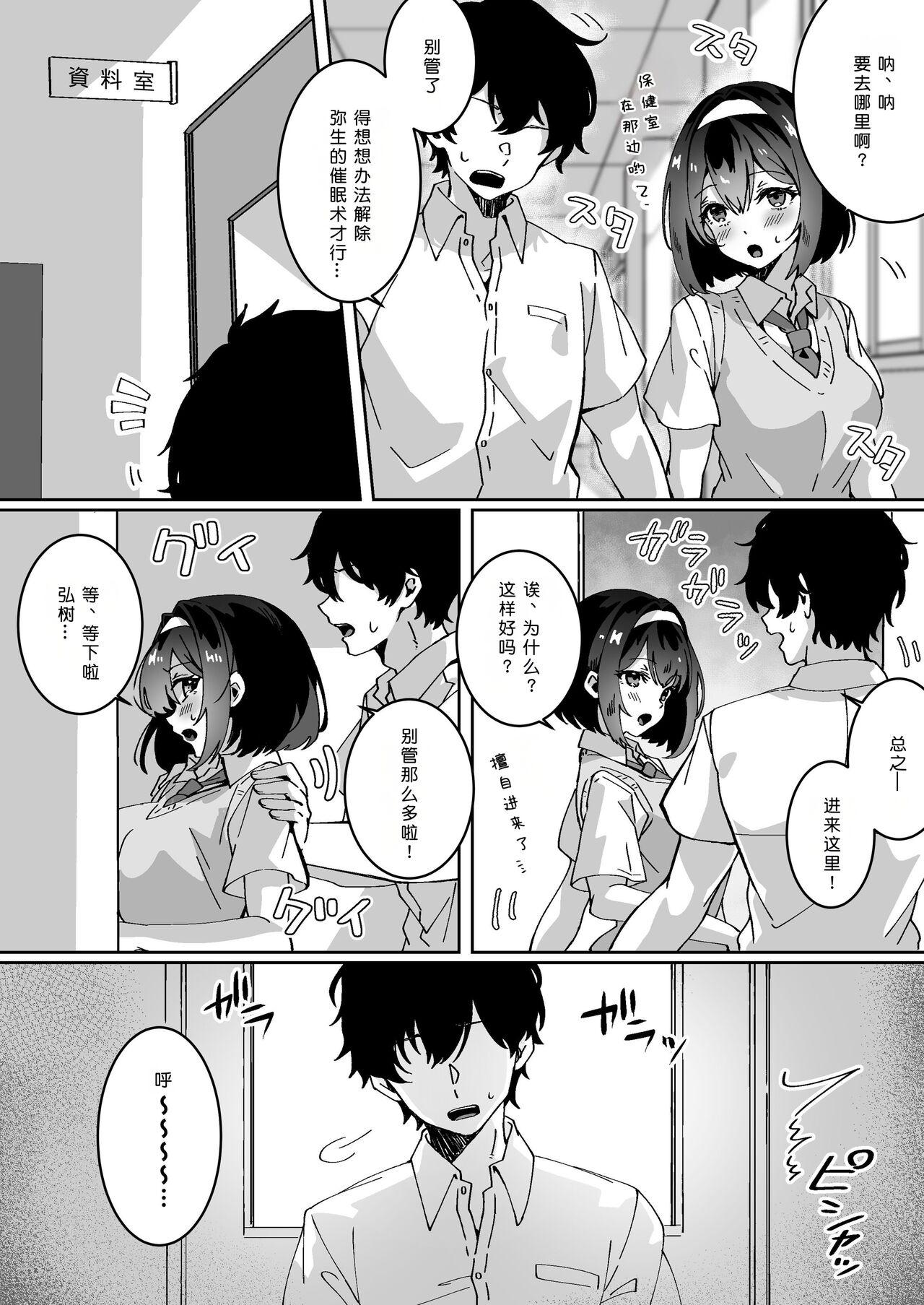 Saiminjutsu nara Kyonyuu JK ni Nandemo Dekiru tte Hontou desu ka? - Page 7