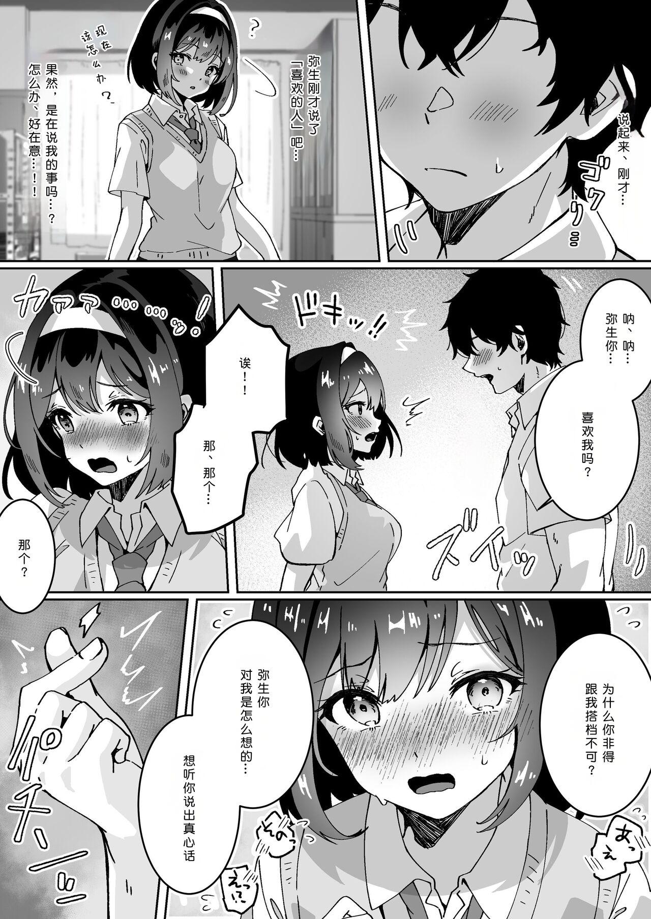 Saiminjutsu nara Kyonyuu JK ni Nandemo Dekiru tte Hontou desu ka? - Page 8