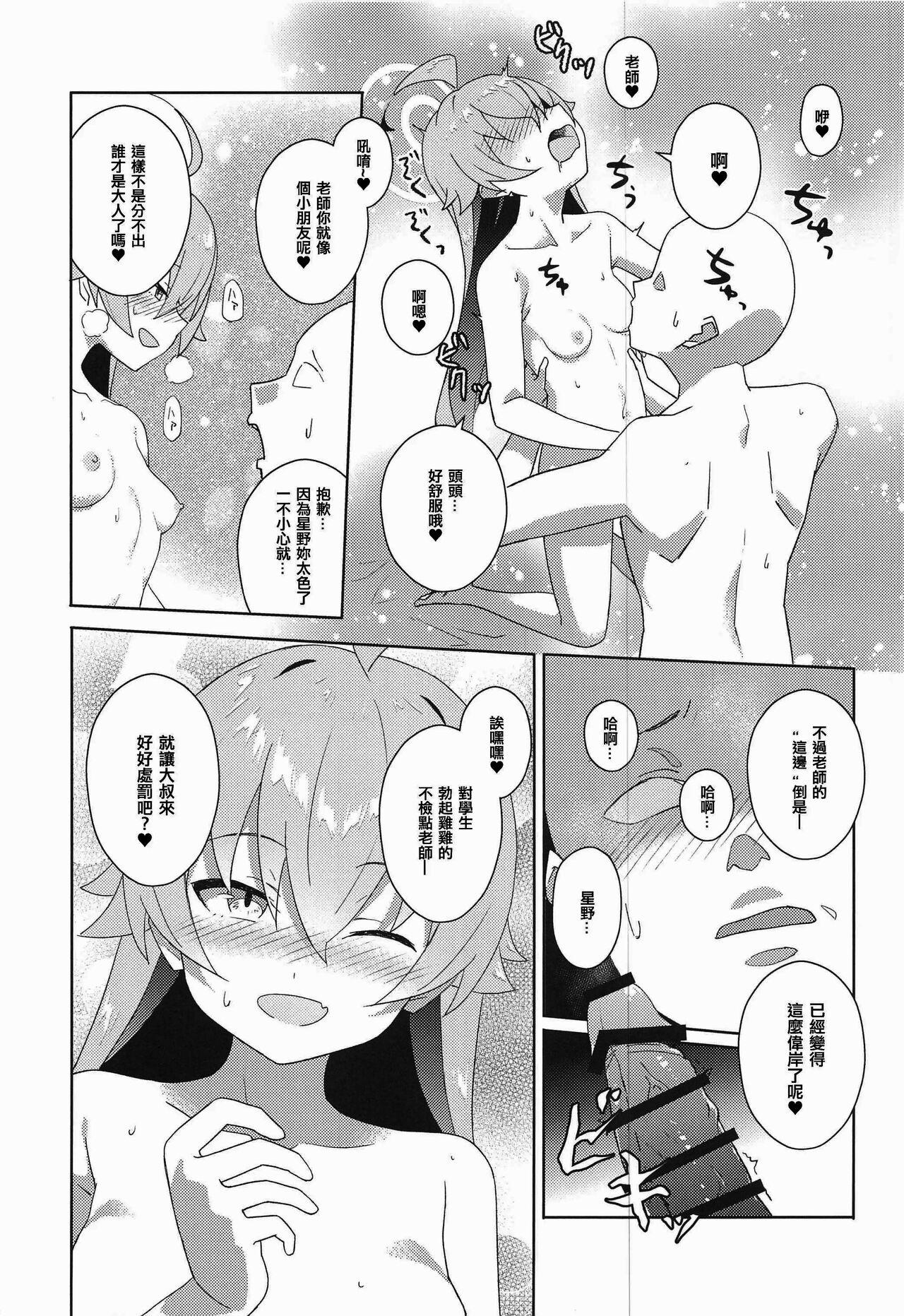 Youkoso Kivotos Ihou Fuuzokuten e - Page 10