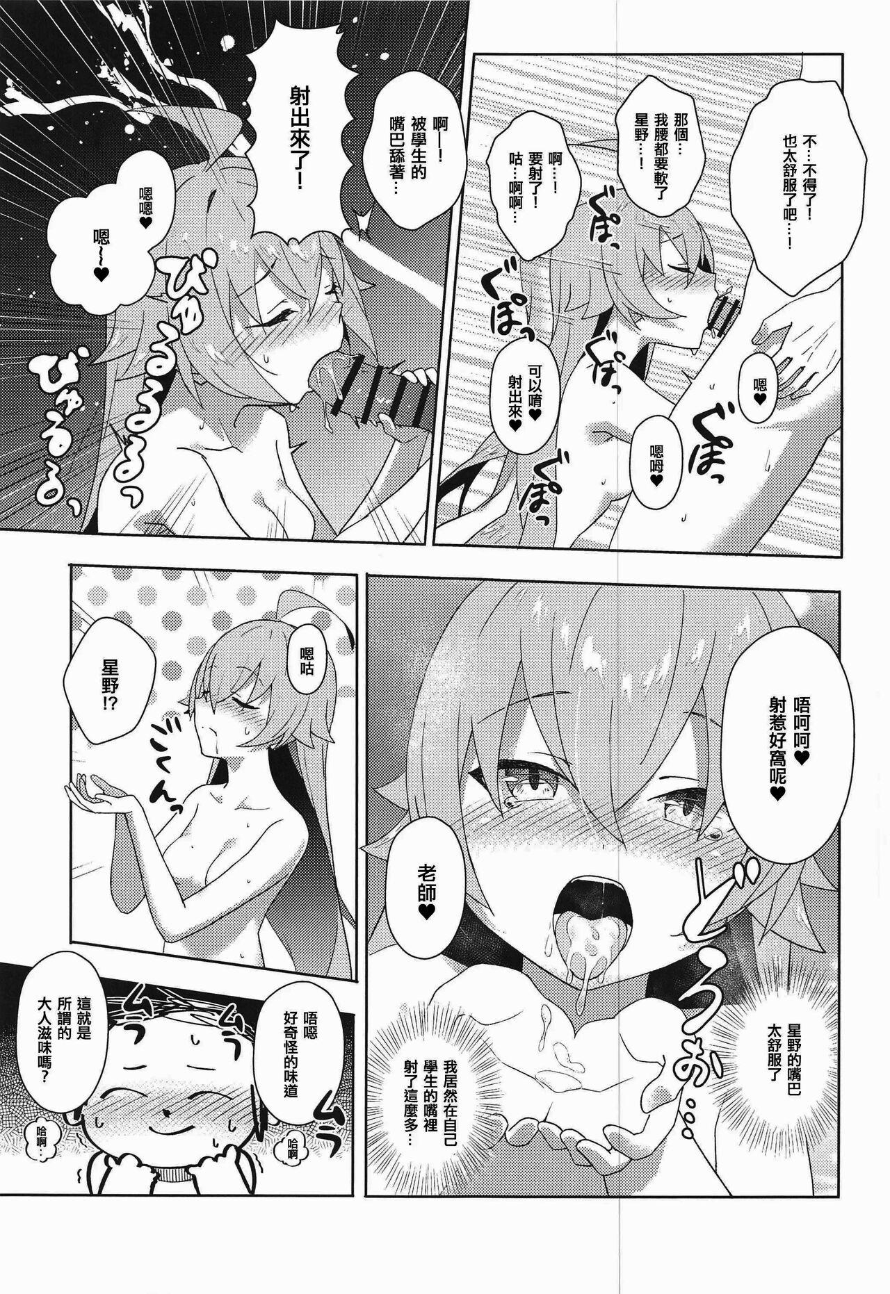 Youkoso Kivotos Ihou Fuuzokuten e - Page 12