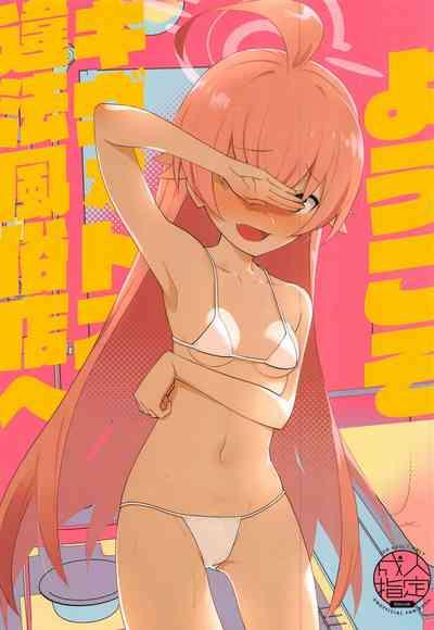 Youkoso Kivotos Ihou Fuuzokuten e 1
