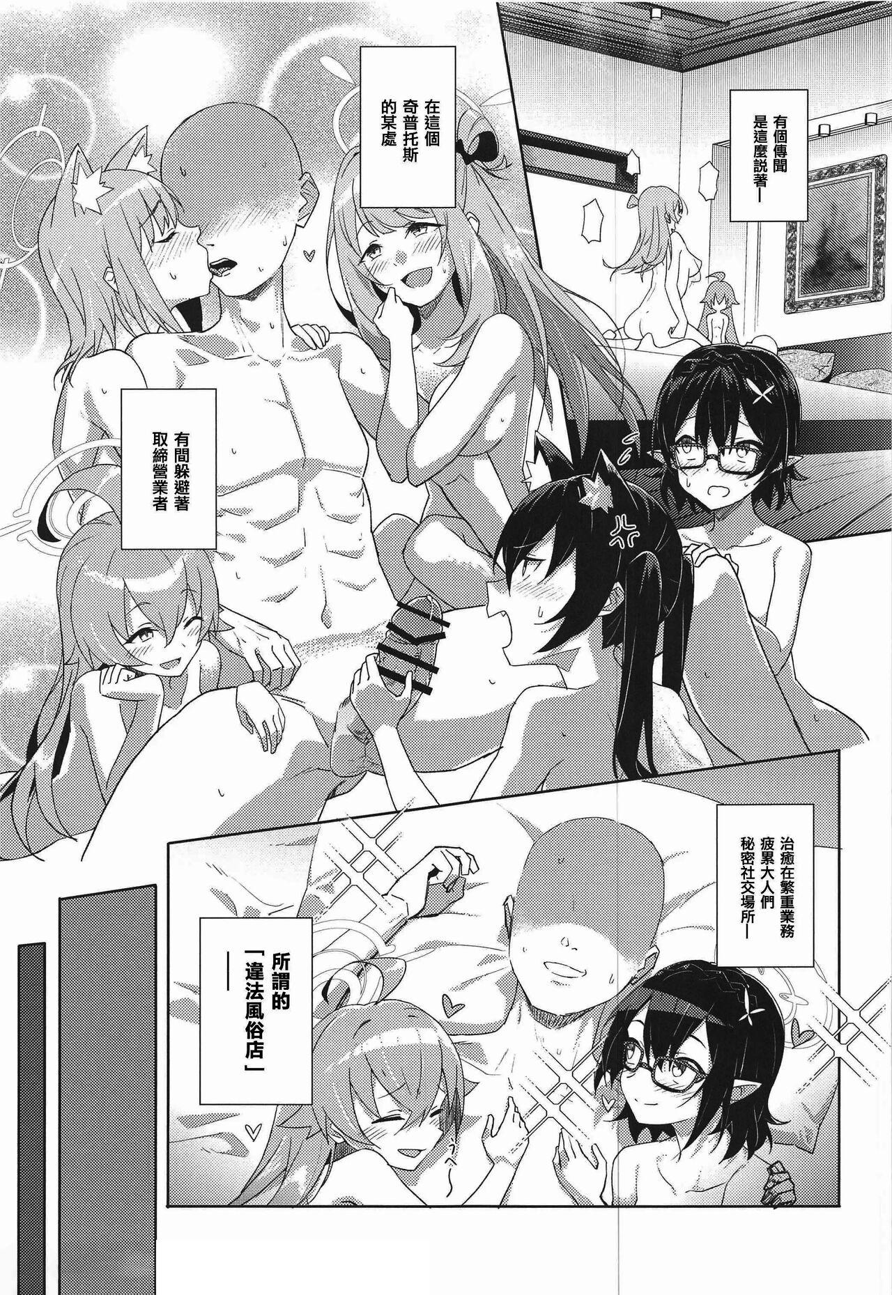 (C103) [Afterglow* (七星なす)] ようこそキヴォトス違法風俗店へ (ブルーアーカイブ) [中国翻訳] - Hentaiaz.com - 2