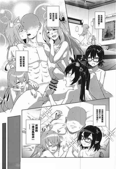 Youkoso Kivotos Ihou Fuuzokuten e 2
