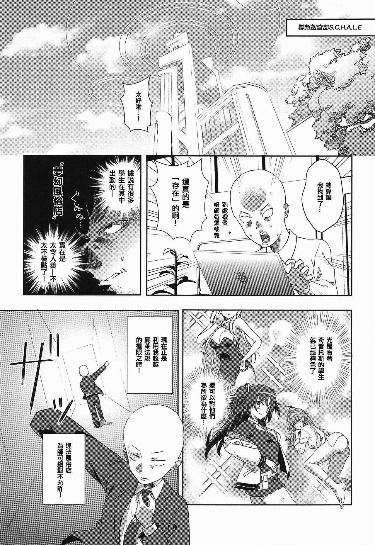 Youkoso Kivotos Ihou Fuuzokuten e - Page 3