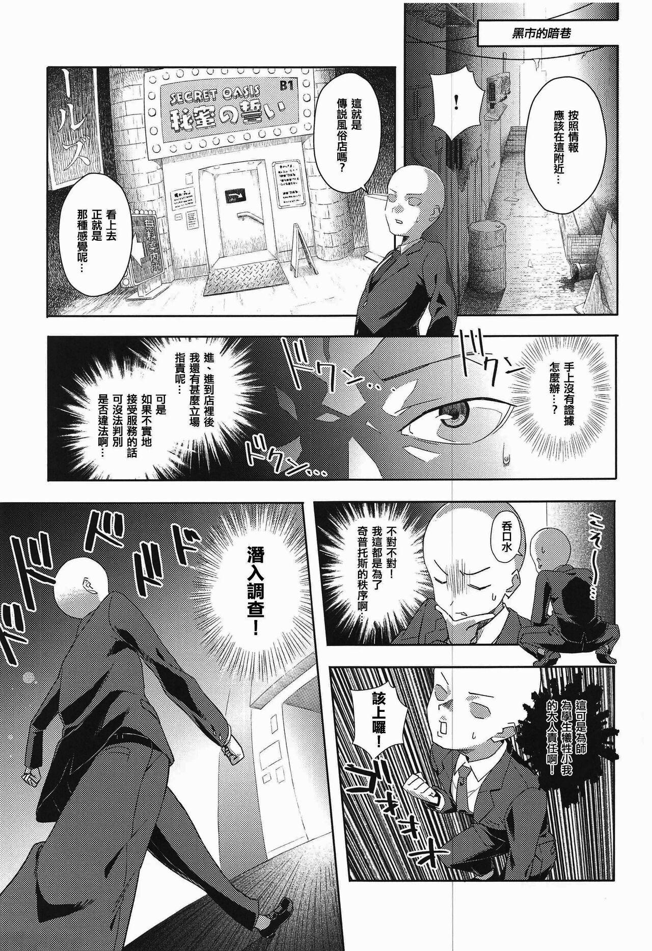 Youkoso Kivotos Ihou Fuuzokuten e - Page 4