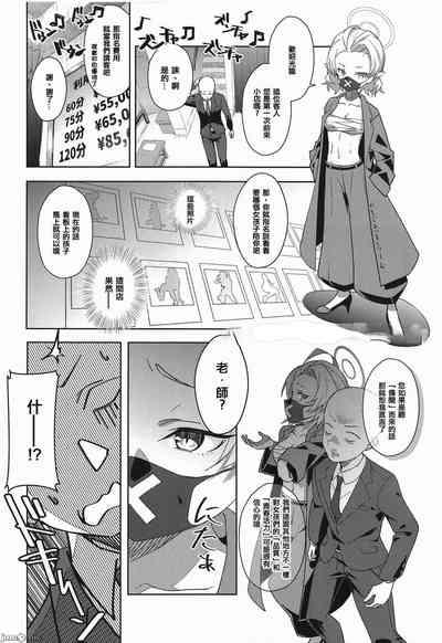 Youkoso Kivotos Ihou Fuuzokuten e 5