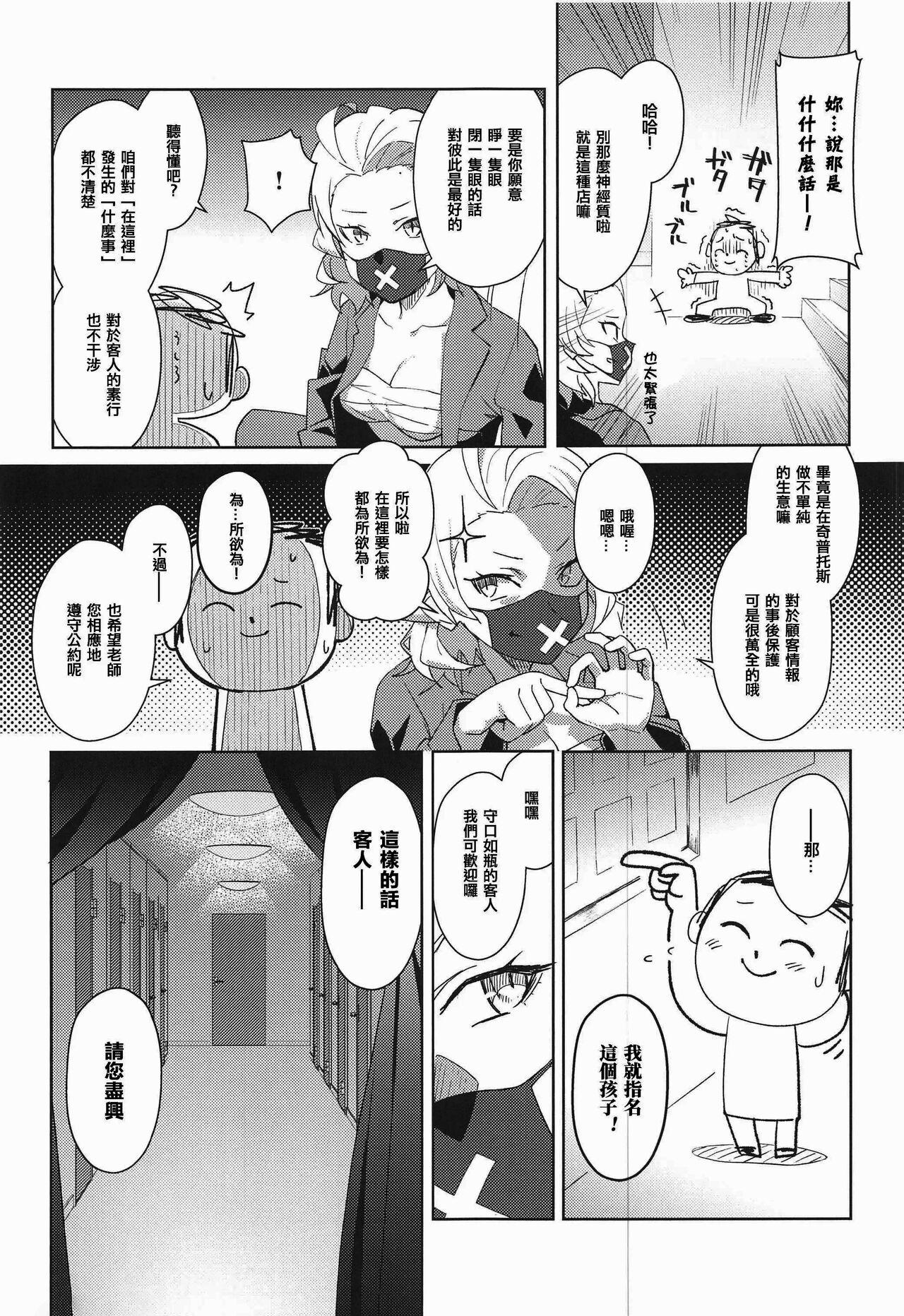 Youkoso Kivotos Ihou Fuuzokuten e - Page 6