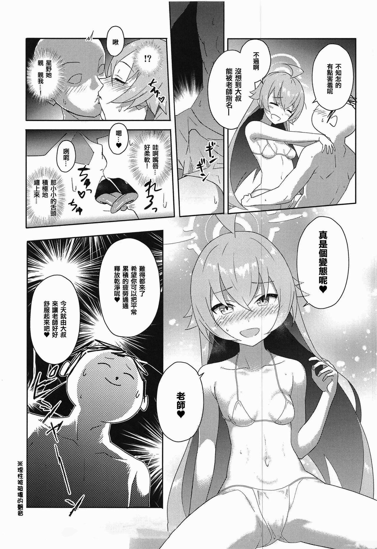 Youkoso Kivotos Ihou Fuuzokuten e - Page 9