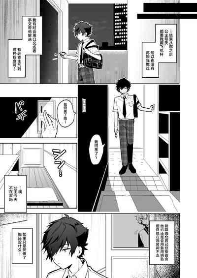 Boku to Onaho to Sourou no Jun-kun 8