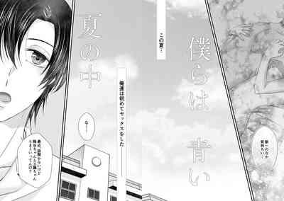 Bokura wa Aoi Natsu no Naka 5