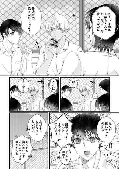 Bokura wa Aoi Natsu no Naka 6