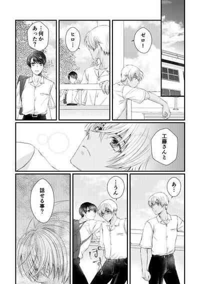 Bokura wa Aoi Natsu no Naka 8