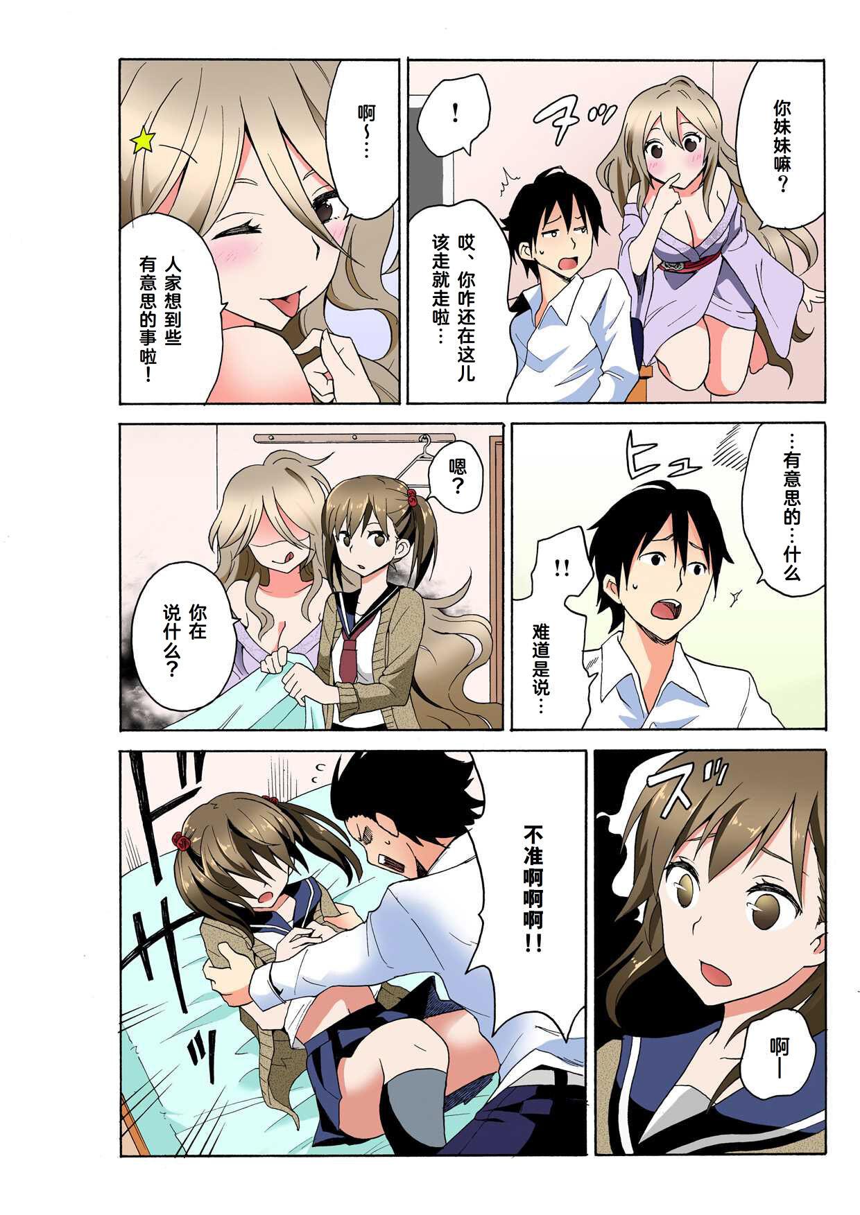 Ecchirei ～ Yaritai Houdai Iki Houdai ～ Ch.1 - Page 7