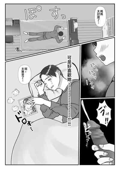 Boku wa Haha ni Gachikoi Shiteru 2 5