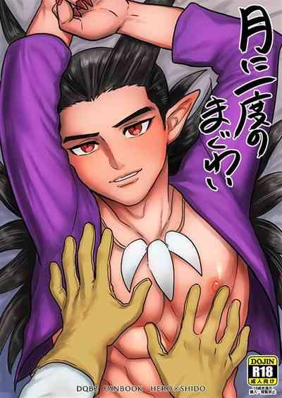 Tsuki ni  Ichido no Maguwai 1