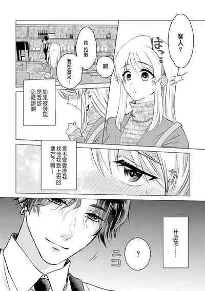 Daisuki na Hito nanoni SeFri Keiyaku Musunjaimashita... Ch.1-10 | 明明是最喜歡的人卻結下了炮友契約... 10