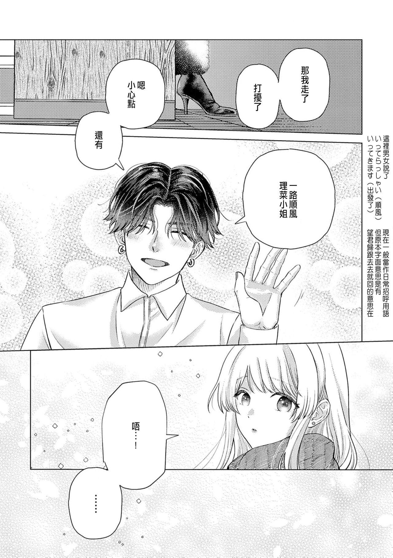 Daisuki na Hito nanoni SeFri Keiyaku Musunjaimashita... Ch.1-10 | 明明是最喜歡的人卻結下了炮友契約... 285