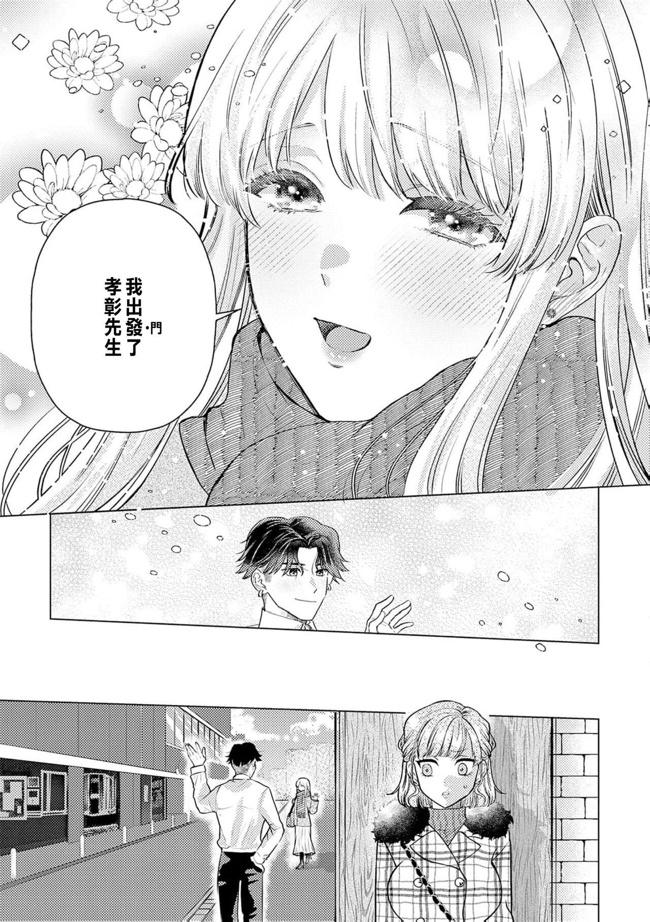 Daisuki na Hito nanoni SeFri Keiyaku Musunjaimashita... Ch.1-10 | 明明是最喜歡的人卻結下了炮友契約... 286