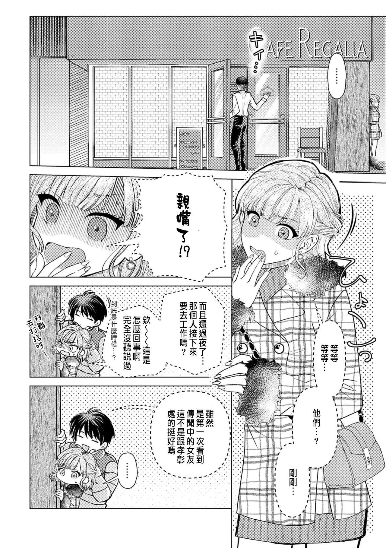 Daisuki na Hito nanoni SeFri Keiyaku Musunjaimashita... Ch.1-10 | 明明是最喜歡的人卻結下了炮友契約... 287