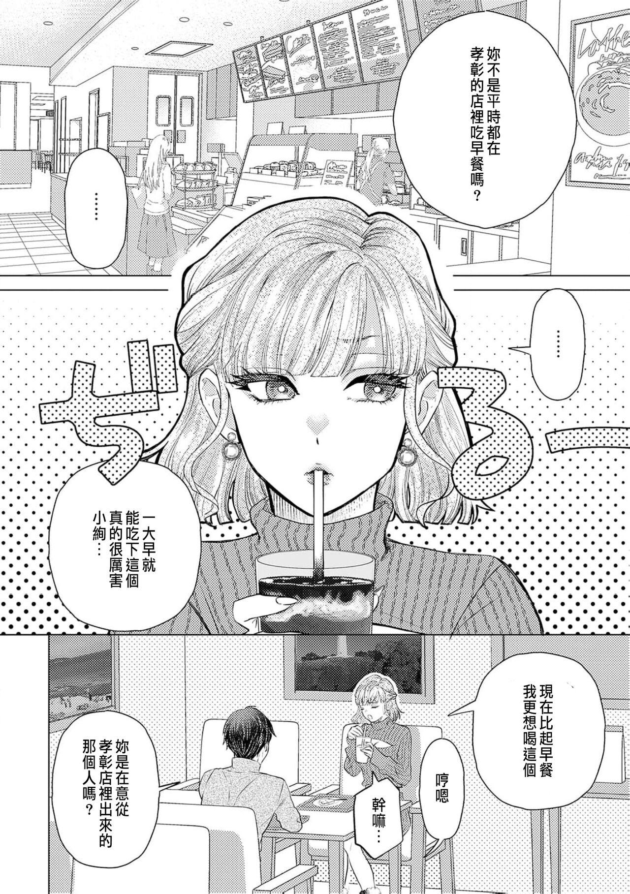 Daisuki na Hito nanoni SeFri Keiyaku Musunjaimashita... Ch.1-10 | 明明是最喜歡的人卻結下了炮友契約... 289