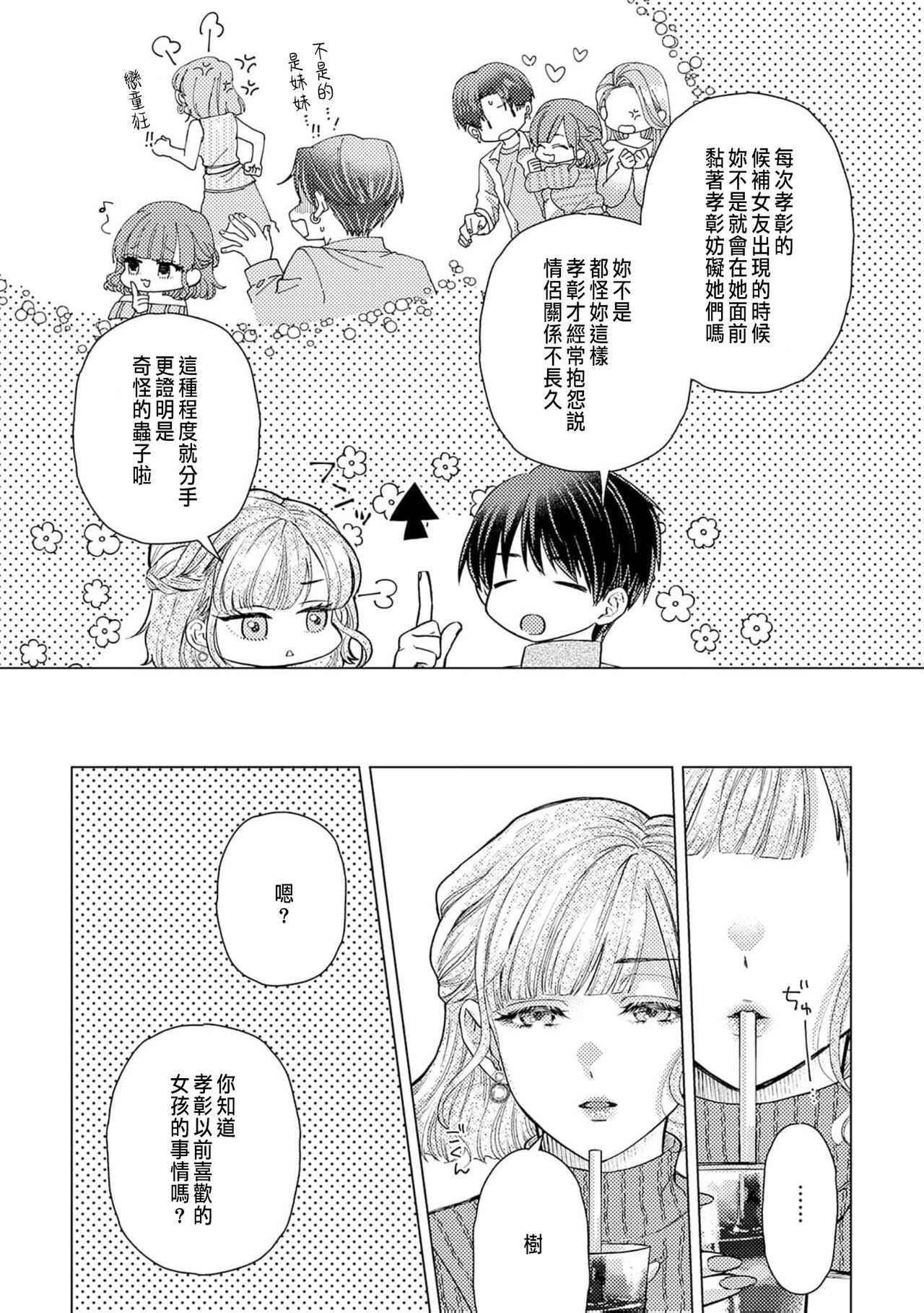 Daisuki na Hito nanoni SeFri Keiyaku Musunjaimashita... Ch.1-10 | 明明是最喜歡的人卻結下了炮友契約... 291