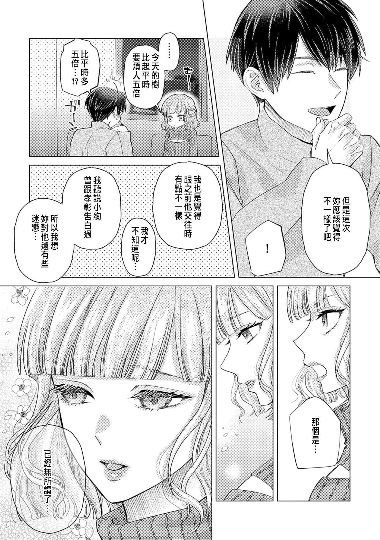 Daisuki na Hito nanoni SeFri Keiyaku Musunjaimashita... Ch.1-10 | 明明是最喜歡的人卻結下了炮友契約... 296