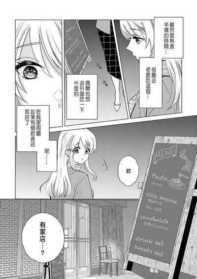 Daisuki na Hito nanoni SeFri Keiyaku Musunjaimashita... Ch.1-10 | 明明是最喜歡的人卻結下了炮友契約... 5