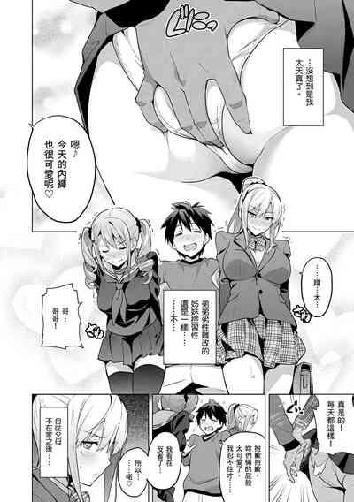 Sister Breeder | 姊妹調教飼育者 10