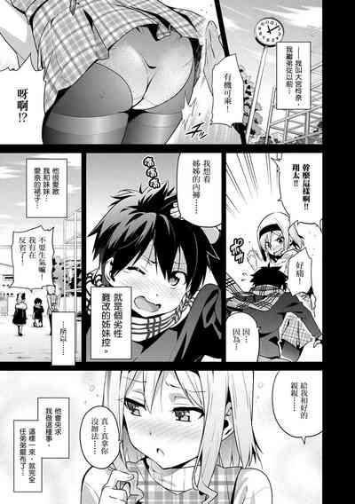 Sister Breeder | 姊妹調教飼育者 7