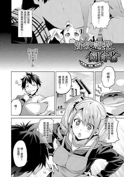 Sister Breeder | 姊妹調教飼育者 8
