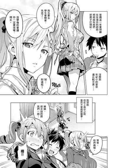 Sister Breeder | 姊妹調教飼育者 9